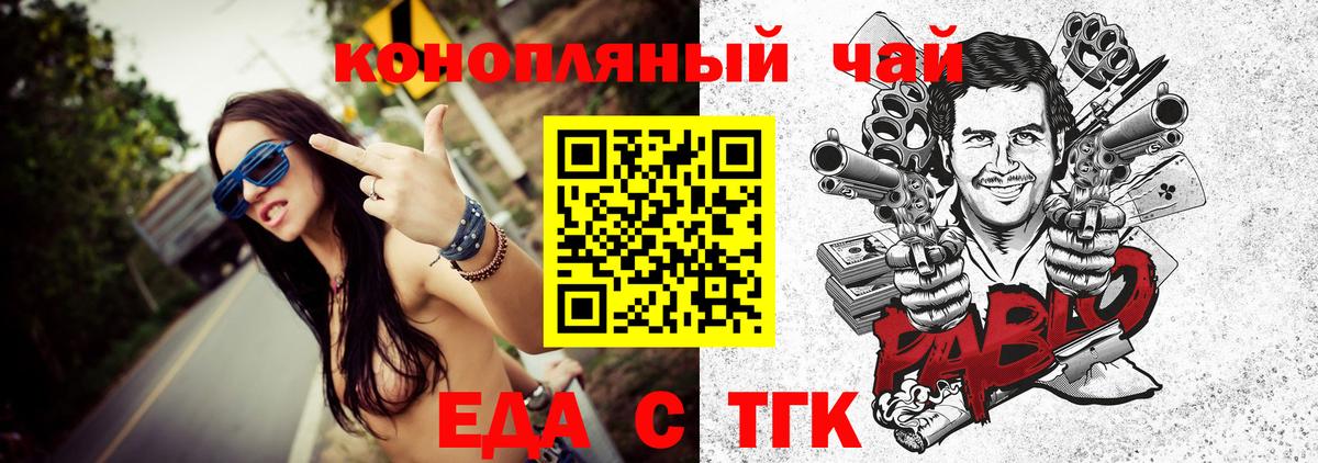 Еда ТГК марихуана  Вход с VPN  Тавда 