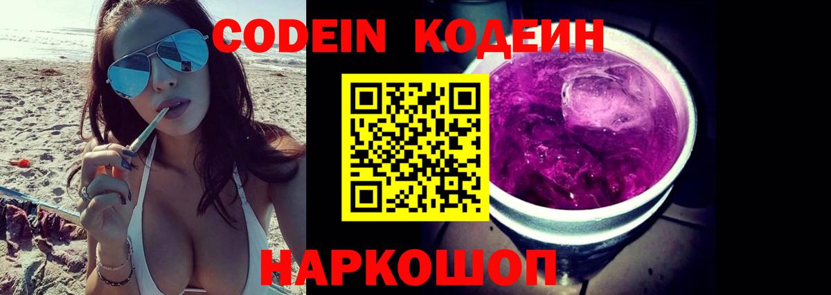 Кодеин напиток Lean (лин)  Вход с VPN  Кодеиновый сироп Lean Purple Drank  Тавда 