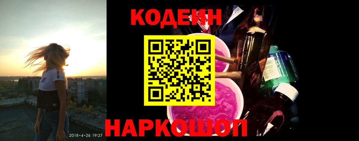 Codein напиток Lean (лин) Тавда