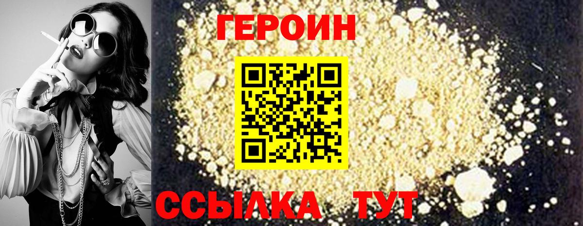 ГЕРОИН белый  Вход с VPN  Тавда 