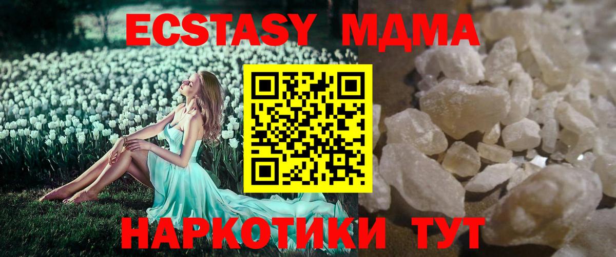МДМА молли Тавда